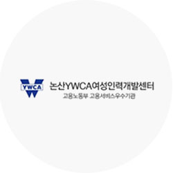 논산여성인력개발센터